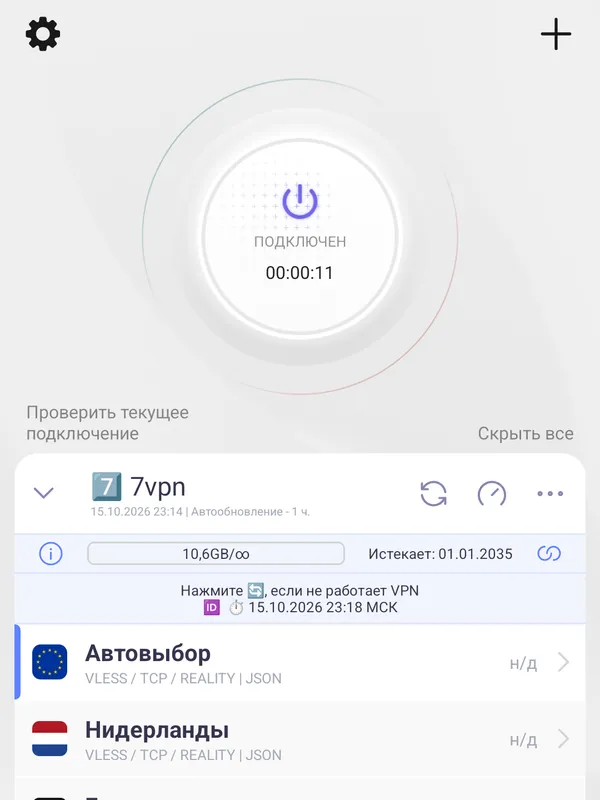Подключитесь в один клик