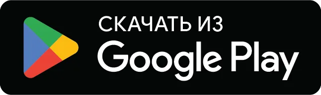 Доступно в Google Play