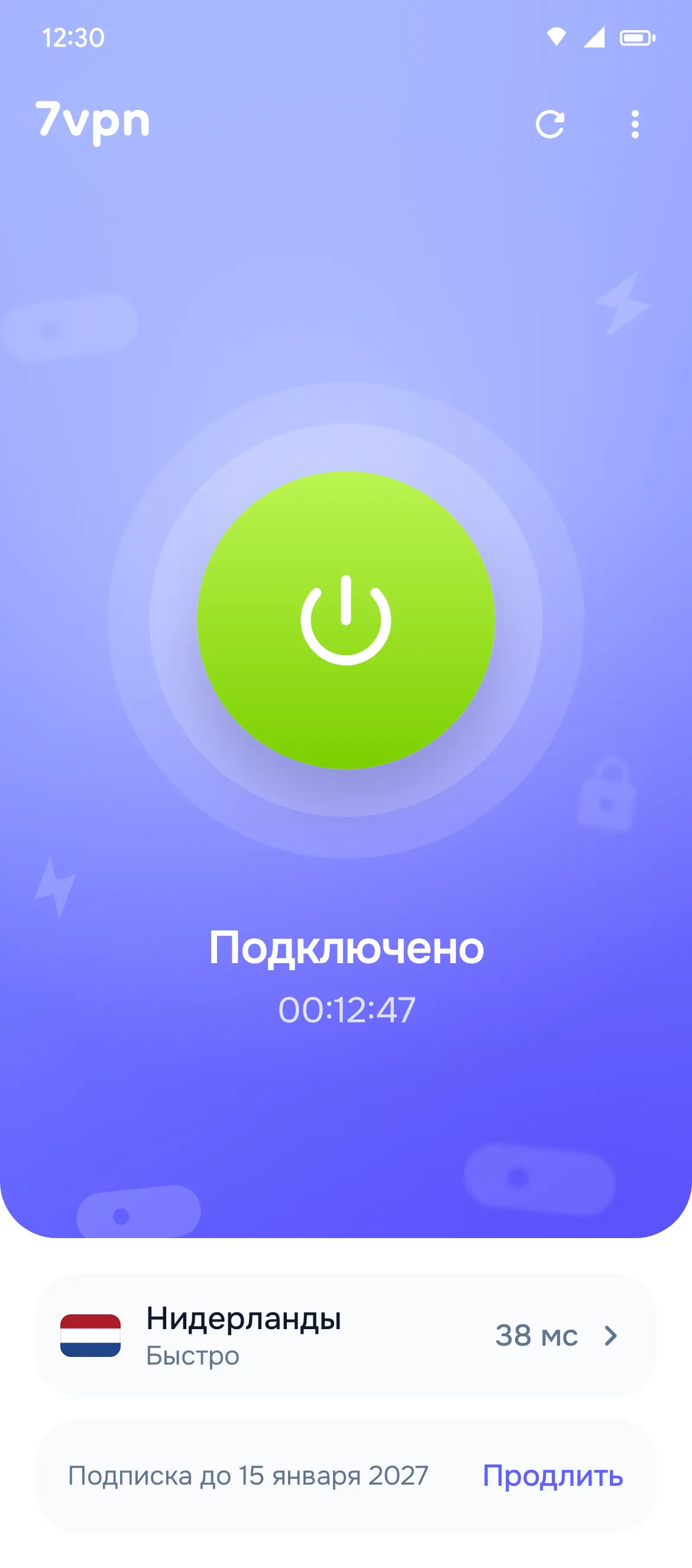 Приложение 7vpn: подключено